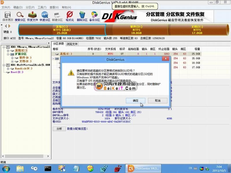 使用diskgenius或傲梅分区助手将磁盘MBR与GPT分区互转方法 第1张