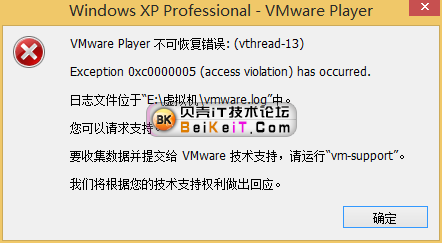 解决VMware错误Exception 0xc0000005 (access violation) has occurred 第1张
