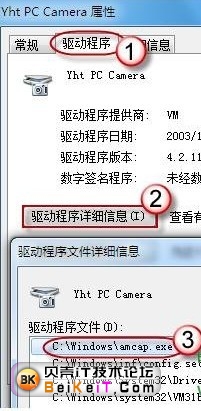win7我的电脑手动创建摄像头快捷键,win7如何启动摄像头,win7怎么打开摄像头 第3张