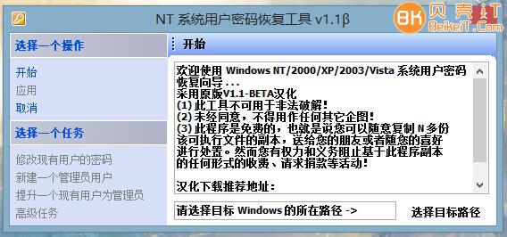 点击查看原图 PasswdRenew_NT V1.1-BETA开机密码破解工具,英文版本加汉化版 第1张