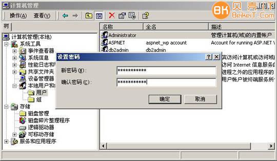 点击查看原图 教你怎样设置Windows 2000的登录密码 第5张