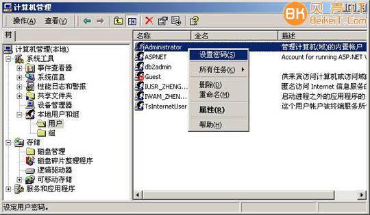 点击查看原图 教你怎样设置Windows 2000的登录密码 第4张