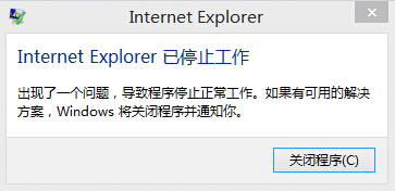 点击查看原图 解决-IE报错“Internet Explorer 已停止工作” 第1张