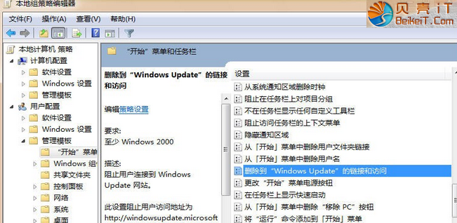 点击查看原图 解决Windows Update 当前无法检查更新,因为此计算机上的更新由系统管理员控制 第2张
