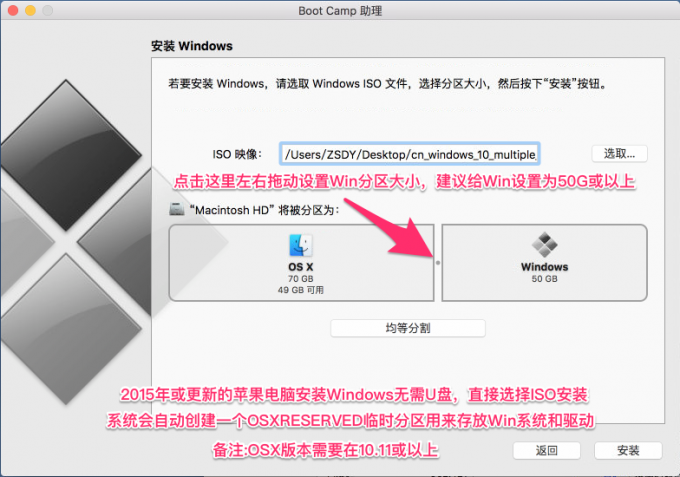 苹果电脑安装双系统教程 Mac OS X+Windows 10(使用bootcamp手动完成) 第6张