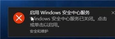 Win10 win11彻底关闭”启用Windows安全中心服务”通知的方法 第1张
