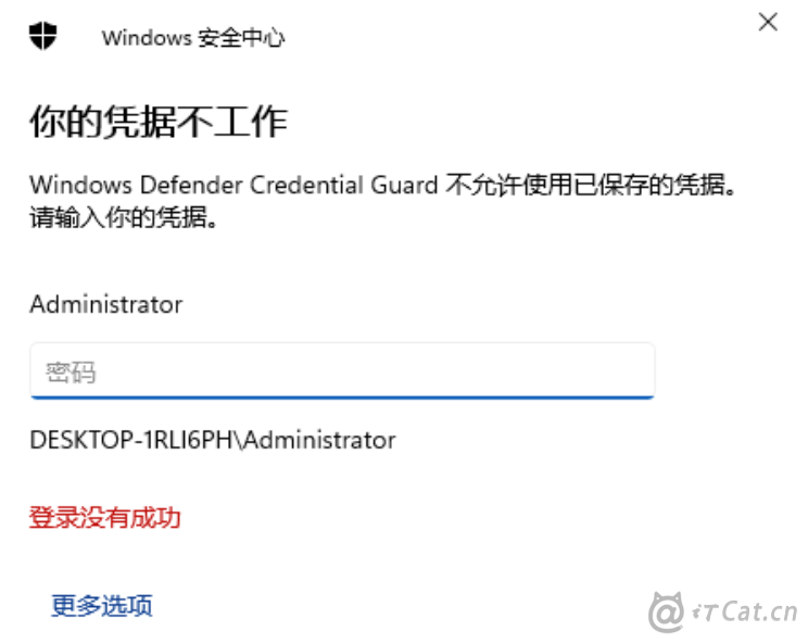 Windows Defender Credential Guard不允许使用已保存的凭据。请输入你的凭证 第1张